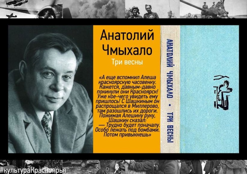 Фронтовые страницы красноярских писателей.