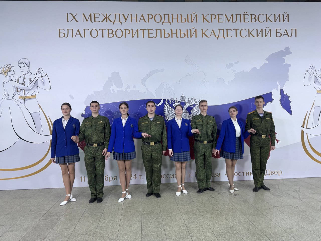 IX Международный Кремлевский Благотворительный Кадетский Бал.