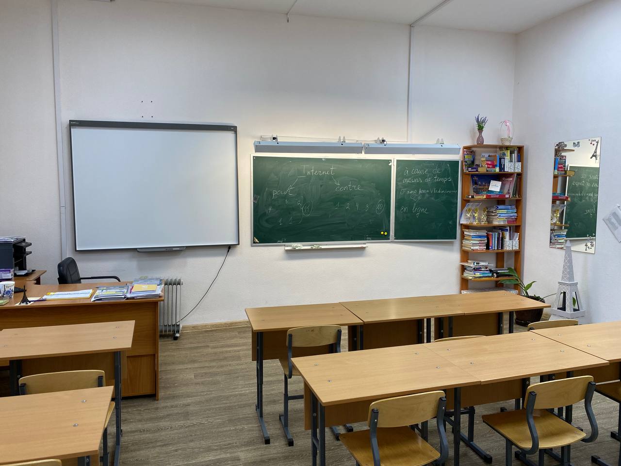 Кабинет французского языка.