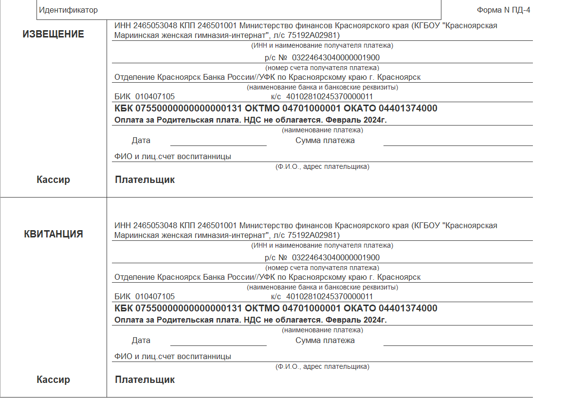 Образец квитанции Образец квитанции.