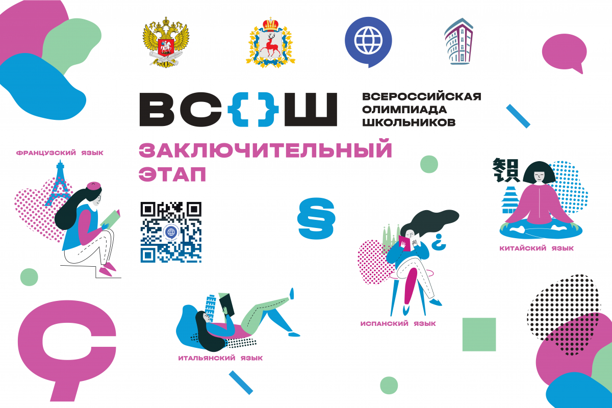 Олимпиада по китайскому языку.
