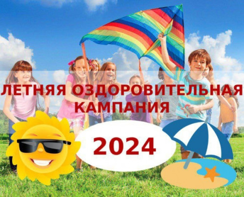 Оздоровительная летняя программа! Оздоровительная летняя программа!.
