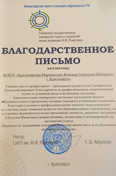 Благодарность педагогическому коллективу гимназии.